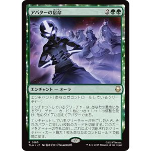 画像: 【JPN/TLA】アバターの宿命/Avatar Destiny [緑] 『R』