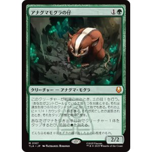 画像: 【JPN/TLA】アナグマモグラの仔/Badgermole Cub [緑] 『M』