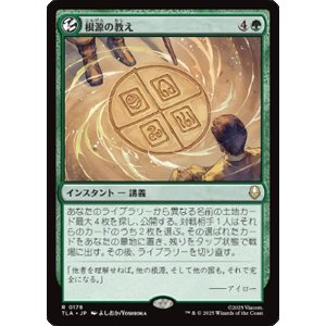 画像: 【JPN/TLA】根源の教え/Elemental Teachings [緑] 『R』
