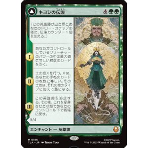 画像: 【JPN/TLA】キヨシの伝説/The Legend of Kyoshi [緑] 『M』