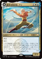 画像: 【JPN/TLA/FOIL★】素早き救済者、アン/Aang, Swift Savior [マルチ] 『R』