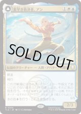 画像: 【JPN/TLA】素早き救済者、アン/Aang, Swift Savior [マルチ] 『R』