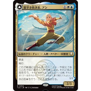 画像: 【JPN/TLA/FOIL★】素早き救済者、アン/Aang, Swift Savior [マルチ] 『R』
