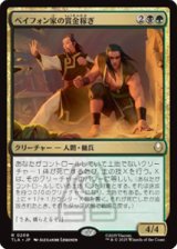画像: 【JPN/TLA】ベイフォン家の賞金稼ぎ/Beifong's Bounty Hunters [マルチ] 『R』