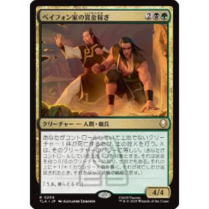 画像: 【JPN/TLA】ベイフォン家の賞金稼ぎ/Beifong's Bounty Hunters [マルチ] 『R』