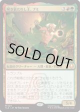 画像: 【JPN/TLA】解き放たれし王、ブミ/Bumi, Unleashed [マルチ] 『M』