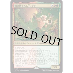 画像: 【JPN/TLA】解き放たれし王、ブミ/Bumi, Unleashed [マルチ] 『M』