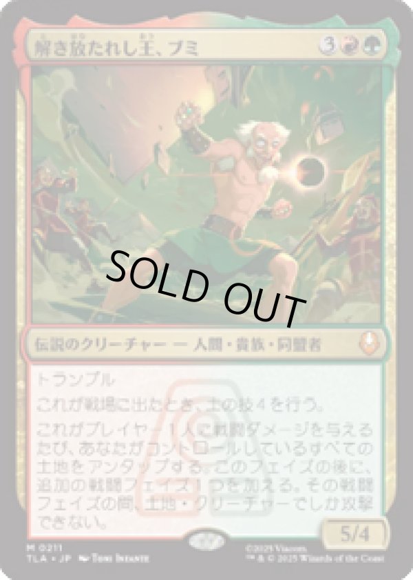 画像1: 【JPN/TLA】解き放たれし王、ブミ/Bumi, Unleashed [マルチ] 『M』