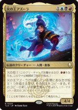 画像: 【JPN/TLA】火の王アズーラ/Fire Lord Azula [マルチ] 『R』