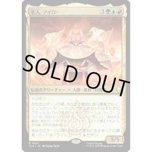 画像: 【JPN/TLA】名人、アイロー/Iroh, Grand Lotus [マルチ] 『R』