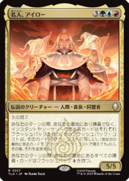 画像1: 【JPN/TLA/FOIL★】名人、アイロー/Iroh, Grand Lotus [マルチ] 『R』【プレリリース】 (1)