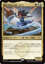 画像: 【JPN/TLA】恐れを知らぬ者、カタラ/Katara, the Fearless [マルチ] 『R』