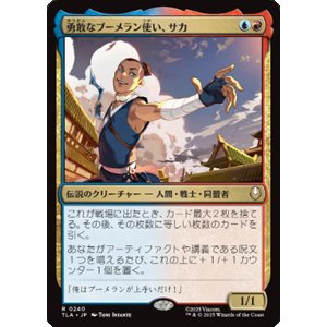 画像: 【JPN/TLA】勇敢なブーメラン使い、サカ/Sokka, Bold Boomeranger [マルチ] 『R』