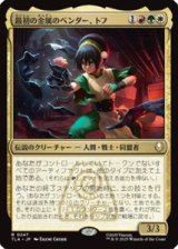 画像: 【JPN/TLA】最初の金属のベンダー、トフ/Toph, the First Metalbender [マルチ] 『R』