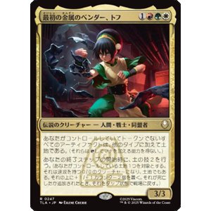 画像: 【JPN/TLA】最初の金属のベンダー、トフ/Toph, the First Metalbender [マルチ] 『R』