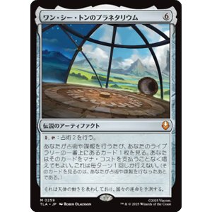 画像: 【JPN/TLA】ワン・シー・トンのプラネタリウム/Planetarium of Wan Shi Tong [AF] 『M』