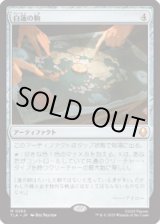 画像: 【JPN/TLA】白蓮の駒/White Lotus Tile [AF] 『M』