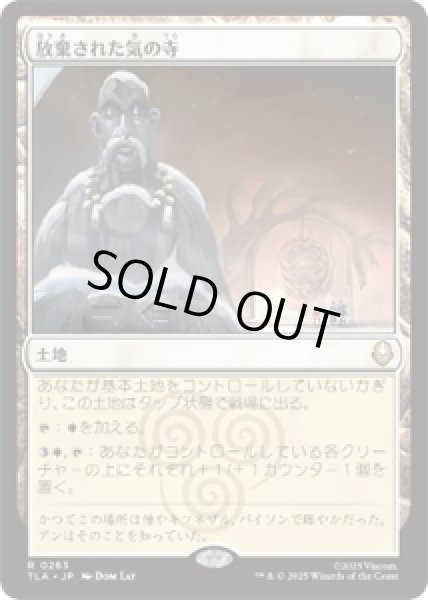画像1: 【JPN/TLA】放棄された気の寺/Abandoned Air Temple [土地] 『R』 (1)
