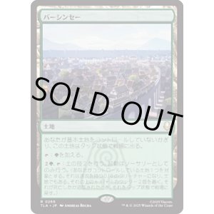 画像: 【JPN/TLA】バーシンセー/Ba Sing Se [土地] 『R』