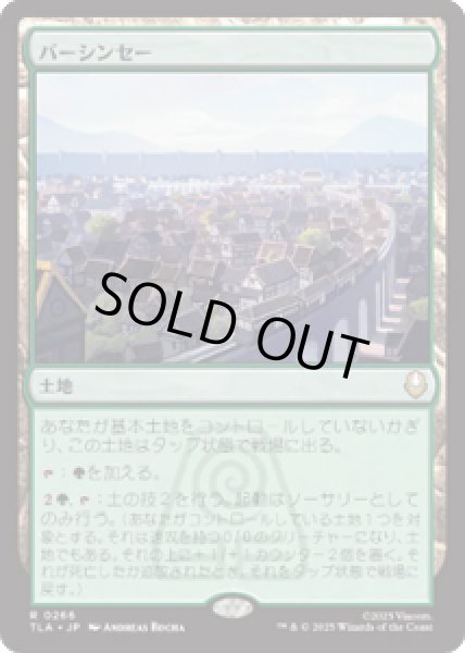 画像1: 【JPN/TLA】バーシンセー/Ba Sing Se [土地] 『R』 (1)