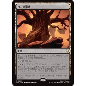 画像: 【JPN/TLA】コーの領域/Realm of Koh [土地] 『R』