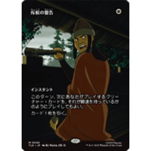 画像: 【JPN/TLE】斥候の警告/Scout's Warning [白] 『M』