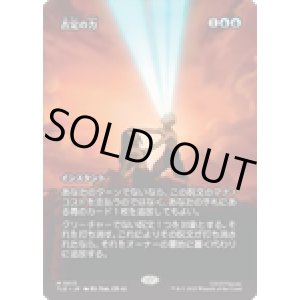 画像: 【JPN/TLE】否定の力/Force of Negation [青] 『M』