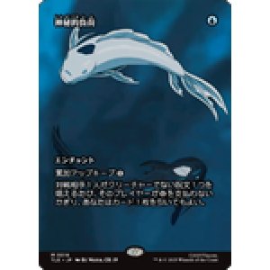 画像: 【JPN/TLE】神秘的負荷/Mystic Remora [青] 『M』