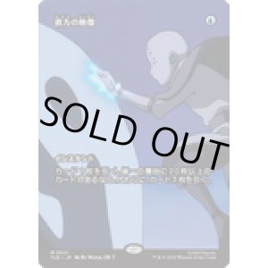 画像: 【JPN/TLE】彼方の映像/Visions of Beyond [青] 『M』