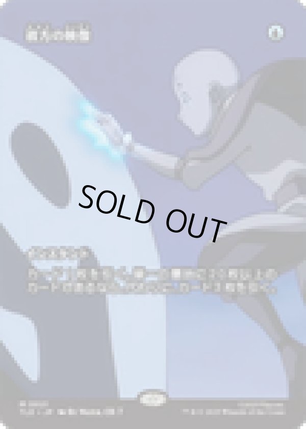 画像1: 【JPN/TLE】彼方の映像/Visions of Beyond [青] 『M』