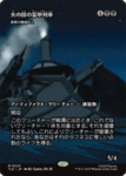 画像1: 【JPN/TLE/FOIL★】害悪の機械巨人/Noxious Gearhulk [黒] 『M』【火の国の装甲列車】 (1)