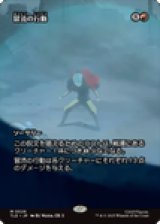 画像: 【JPN/TLE】冒涜の行動/Blasphemous Act [赤] 『M』