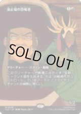 画像: 【JPN/TLE/FOIL★】波止場の恐喝者/Dockside Extortionist [赤] 『M』