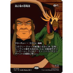 画像: 【JPN/TLE/FOIL★】波止場の恐喝者/Dockside Extortionist [赤] 『M』