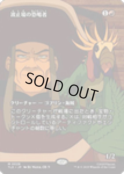 画像1: 【JPN/TLE】波止場の恐喝者/Dockside Extortionist [赤] 『M』 (1)