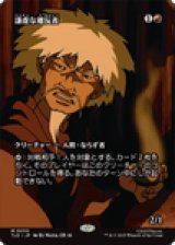 画像: 【JPN/TLE】謙虚な離反者/Humble Defector [赤] 『M』