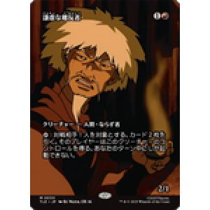 画像: 【JPN/TLE】謙虚な離反者/Humble Defector [赤] 『M』