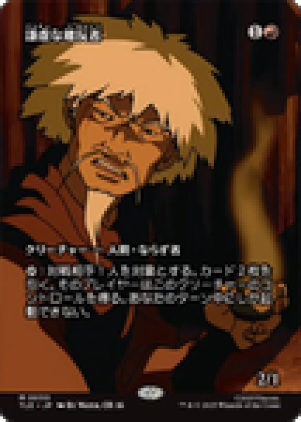 画像1: 【JPN/TLE】謙虚な離反者/Humble Defector [赤] 『M』 (1)