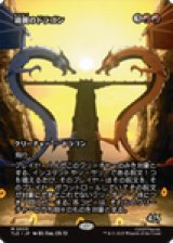 画像: 【JPN/TLE】鏡翼のドラゴン/Mirrorwing Dragon [赤] 『M』