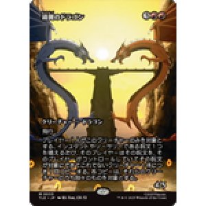 画像: 【JPN/TLE】鏡翼のドラゴン/Mirrorwing Dragon [赤] 『M』