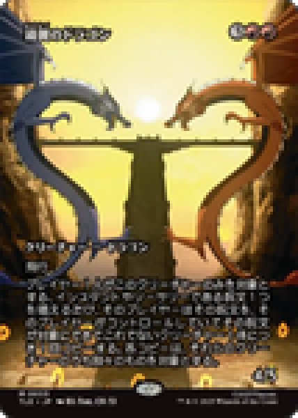 画像1: 【JPN/TLE】鏡翼のドラゴン/Mirrorwing Dragon [赤] 『M』 (1)