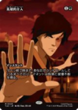 画像: 【JPN/TLE】英雄的介入/Heroic Intervention [緑] 『M』