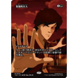 画像: 【JPN/TLE】英雄的介入/Heroic Intervention [緑] 『M』