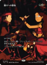 画像: 【JPN/TLE】踊りへの参加/Join the Dance [マルチ] 『M』