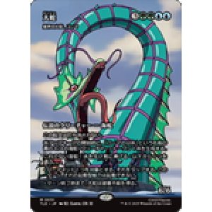 画像: 【JPN/TLE】星界の大蛇、コーマ/Koma, Cosmos Serpent [マルチ] 『M』【大蛇】