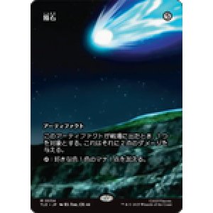 画像: 【JPN/TLE】隕石/Meteorite [茶] 『M』