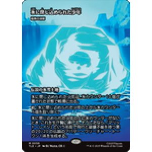 画像: 【JPN/TLE】暗黒の深部/Dark Depths [土地] 『M』【氷に閉じ込められた少年】