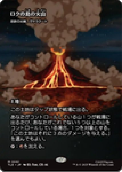 画像1: 【JPN/TLE】溶鉄の尖峰、ヴァラクート/Valakut, the Molten Pinnacle [土地] 『M』【ロクの島の火山】 (1)