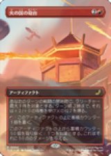 画像: 【JPN/TLE】火の国の砲台/Fire Nation Turret, [赤] 『R』