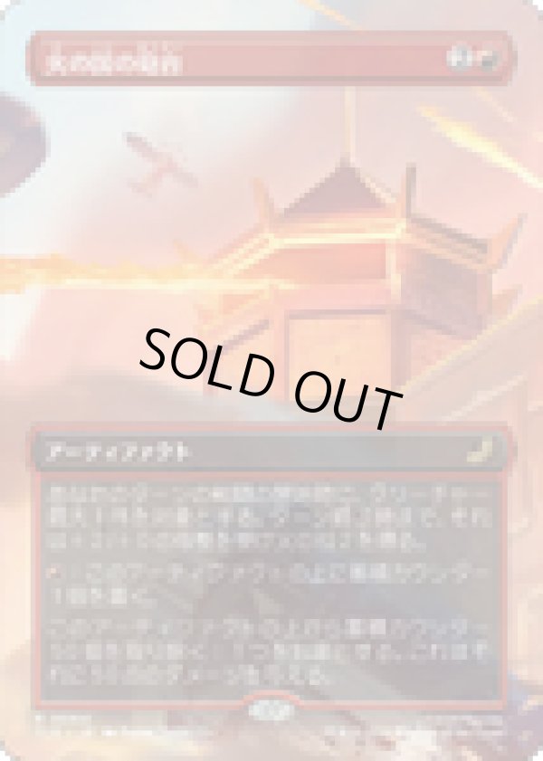 画像1: 【JPN/TLE】火の国の砲台/Fire Nation Turret, [赤] 『R』